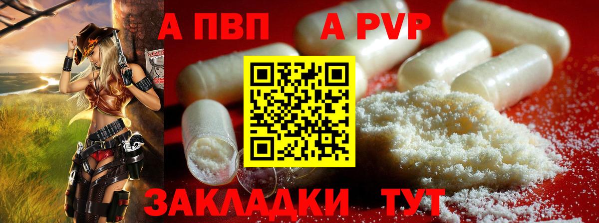 APVP крисы CK Серпухов