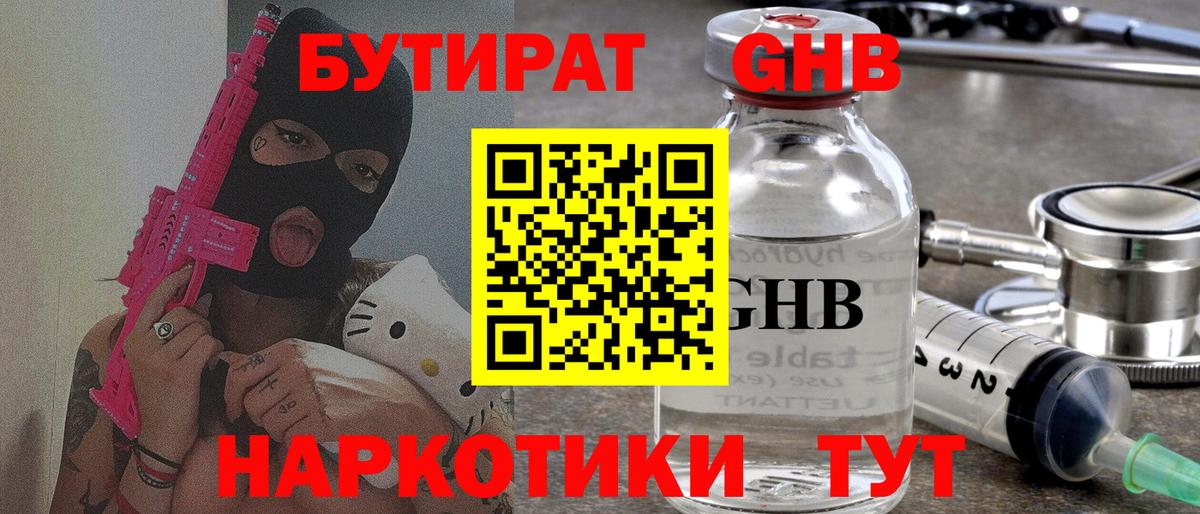 Бутират BDO Серпухов