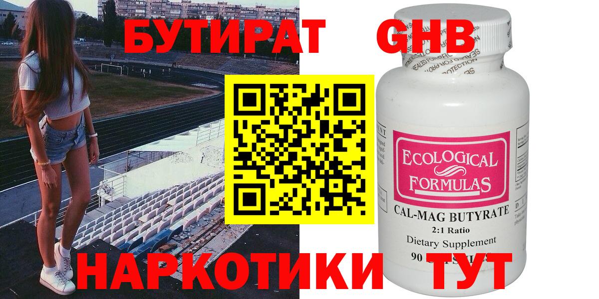 Серпухов  Бутират GHB  Вход с VPN 