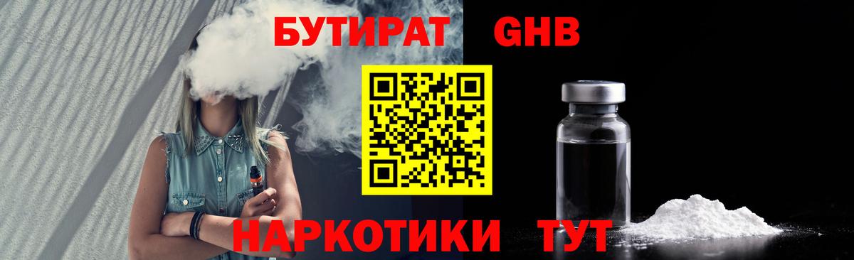 БУТИРАТ вода  Серпухов 