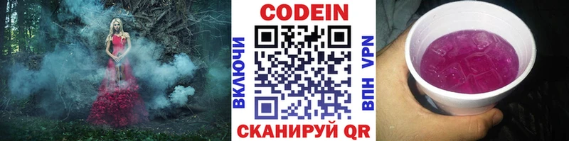 Codein напиток Lean (лин)  Серпухов 