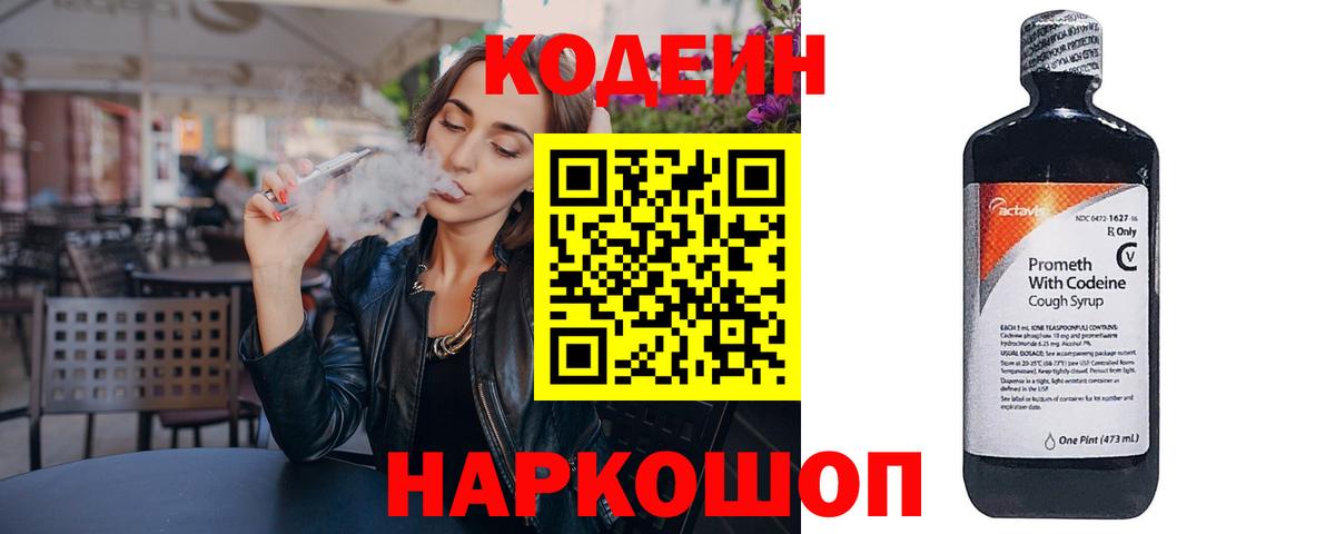 Codein Purple Drank Серпухов