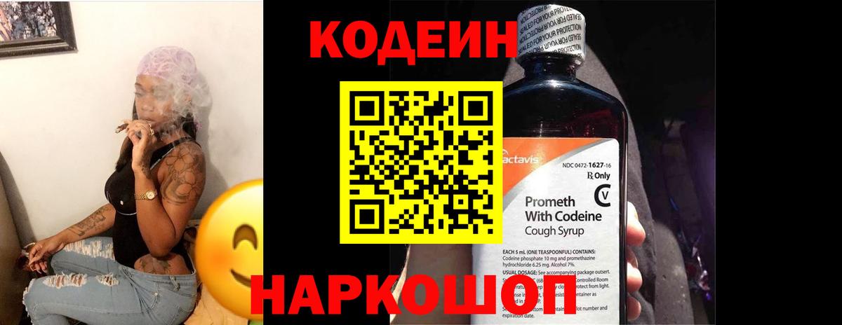 Кодеин Purple Drank  купить   Серпухов 