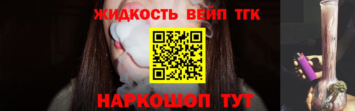 Дистиллят ТГК жижа  Вход с VPN  ТГК вейп  Серпухов 